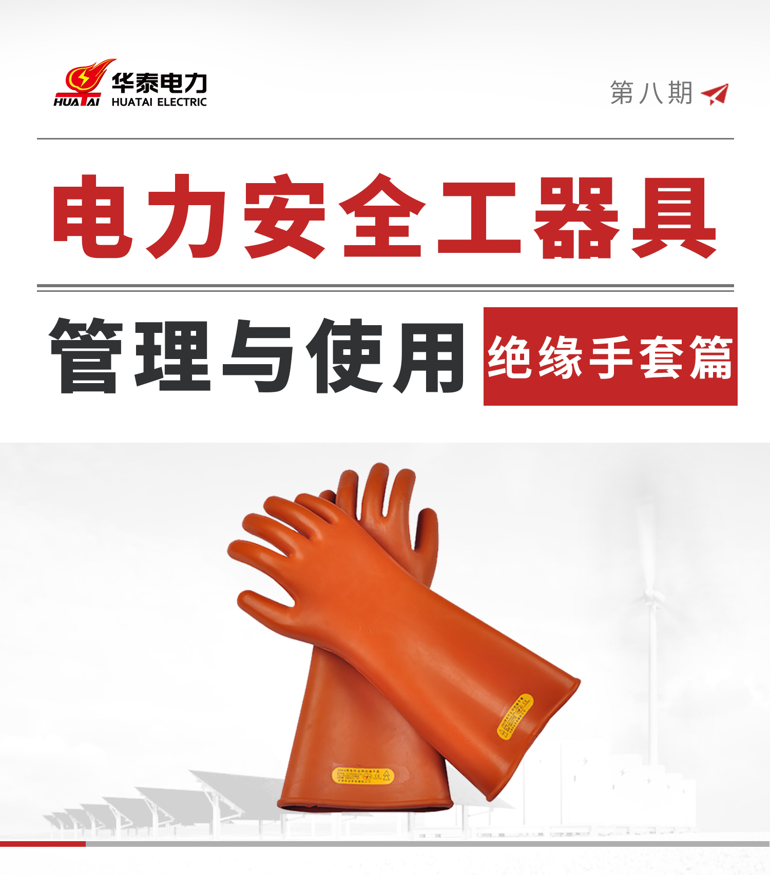 絕緣手套公眾號_01.jpg